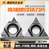 高端螺纹铣刀片英制55度2UI 11UI公制60度3UI内孔TM3SC牙刀粒16UI