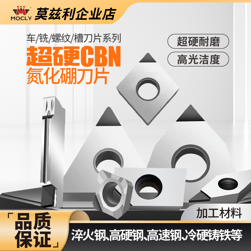 CBN立方氮化硼刀片超硬高光洁度