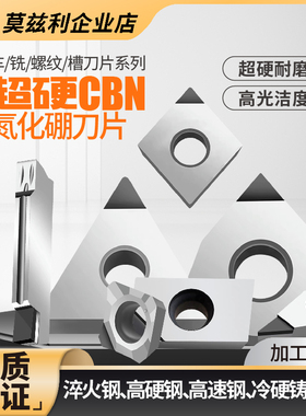 CBN超硬立方氮化硼车刀片淬火高硬钢铸铁外圆内孔数控车刀粒刀头