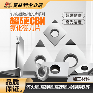 CBN超硬立方氮化硼车刀片淬火高硬钢铸铁外圆内孔数控车刀粒刀头