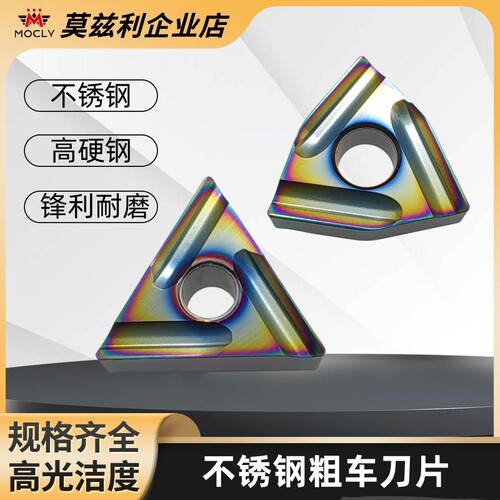 淬火钢不锈钢车刀片莫兹利