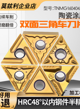 金属陶瓷涂层三角形半精车数控车床外圆内孔刀片TNMG16040408刀粒