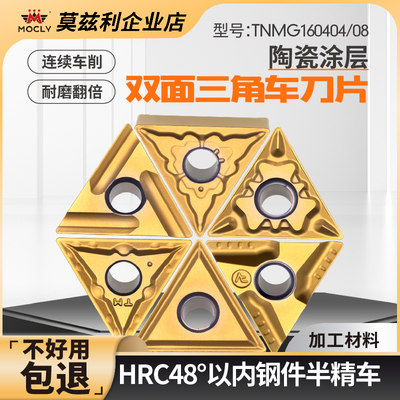 双面三角型车刀片半精车刀头高光