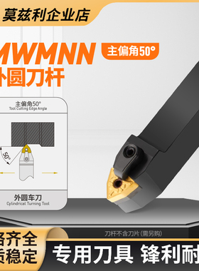 50度外圆车刀杆MWMNN数控车床尖刀桃形WNMG08040408桃型外圆刀片