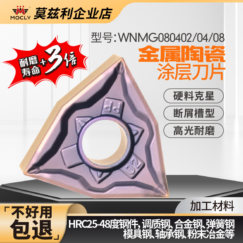 金属陶瓷涂层桃型精车刀片数控车床CNC外圆刀粒WNMG0804020408-PP,五金/工具,数控刀片/刀粒,淘宝优惠券,粉丝福利购,淘宝优惠卷