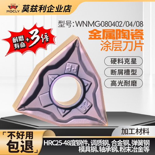 碎屑耐磨/硬料克星/桃形精车刀片