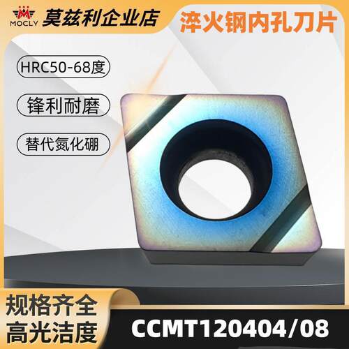 莫兹利内孔刀片HRC50-68度