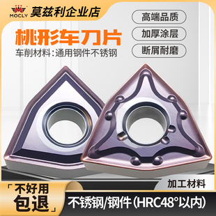桃型数控车刀片WNMG0804040812车床外圆内孔端面粗车硬质合金刀粒