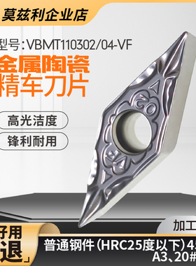 金属陶瓷精车刀片35度菱形外圆内孔数控车床刀粒头VBMT11030204VF