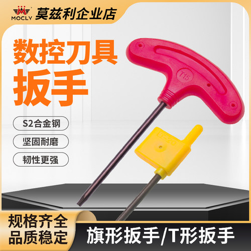 数控刀具专用梅花扳手莫兹利