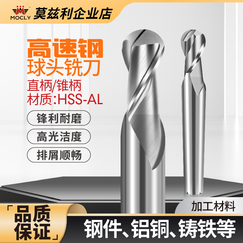 HSS高速钢直柄锥柄两刃球头立铣刀白钢加长球形R123456789