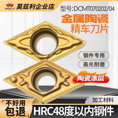 金属陶瓷55度单面菱形数控精车刀片车床外圆内孔刀粒DCMT07020204