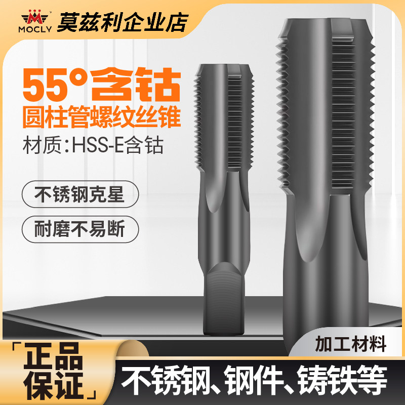 含钴圆柱管螺纹丝锥不锈钢专用图片