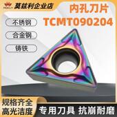 七彩不锈钢专用内孔刀片TCMT090204数控车床镗孔三角形单面刀粒头