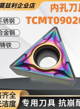 七彩不锈钢专用内孔刀片TCMT090204数控车床镗孔三角形单面刀粒头
