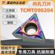 七彩不锈钢专用内孔刀片TCMT090204数控车床镗孔三角形单面刀粒头