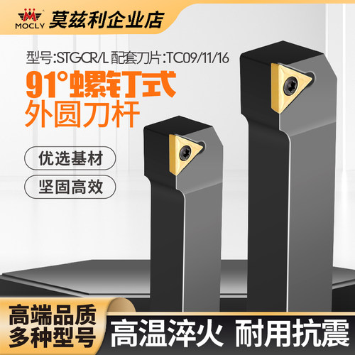 外圆车刀杆STGCR1212H11/1616H16