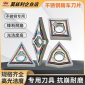 不锈钢专用数控精车刀片外圆内孔三角形TNMG160404桃型WNMG080402