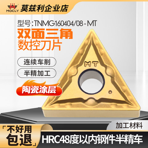 莫兹利钢件半精车刀片-陶瓷材质
