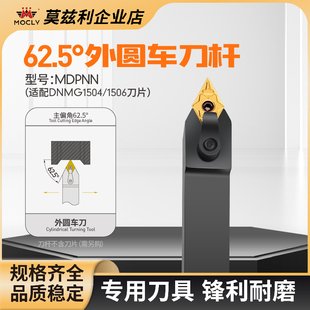 62.5度外圓車(chē)刀桿MDPNN2020K11數(shù)控車(chē)床2525M15尖刀55度DNMG1504
