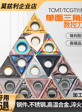 三角形内孔粗精镗刀片TCMT1102020408数控车床金属陶瓷刀粒TCGT