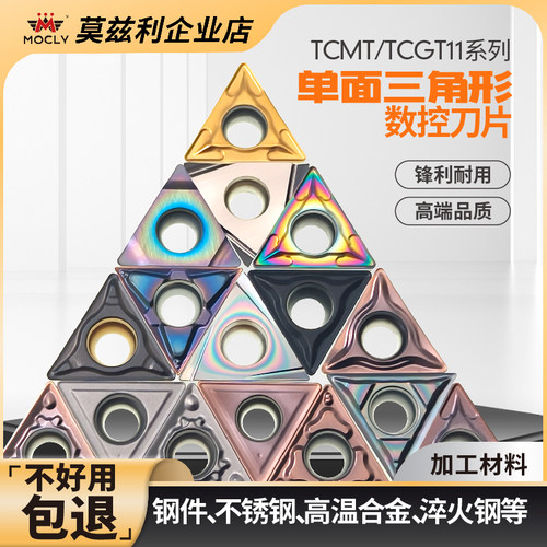 三角形内孔粗精镗刀片TCMT1102020408数控车床金属陶瓷刀粒TCGT - 封面