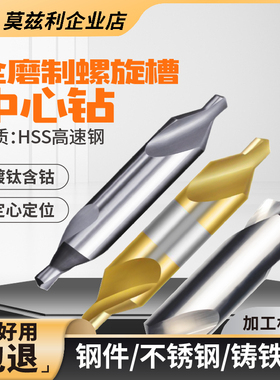 高速钢中心钻头直槽螺旋含钴镀钛60度AB型123456.3加长带护锥点孔