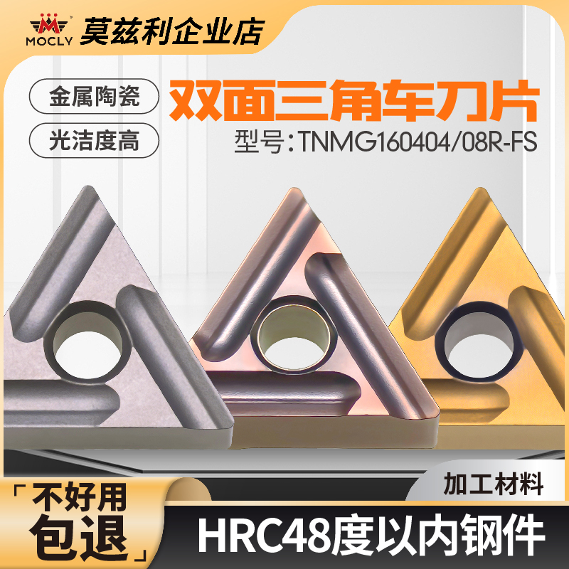 金属陶瓷涂层车床三角形刀片高光