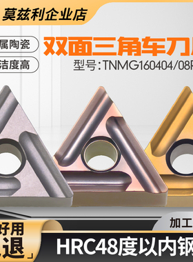 金属陶瓷数控车刀片三角形外圆内孔粗精车刀粒头TNMG16040408R-FS