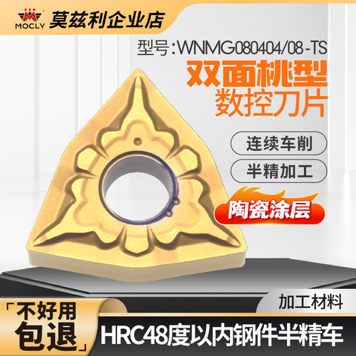 桃形精车刀片-钢件专用-高光耐磨