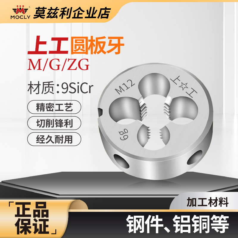 上工高精圆板牙耐用高效图片