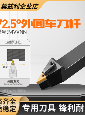 72.5度外圆车刀杆MVVNN2020K16尖刀数控35度菱形VNMG16040408刀片