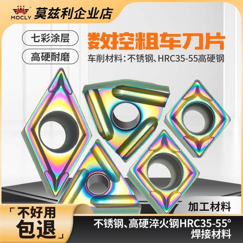 七彩涂层淬火钢数控车刀片莫兹利