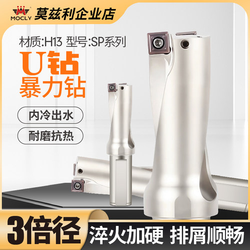 莫兹利3倍径SP型U钻暴力钻孔