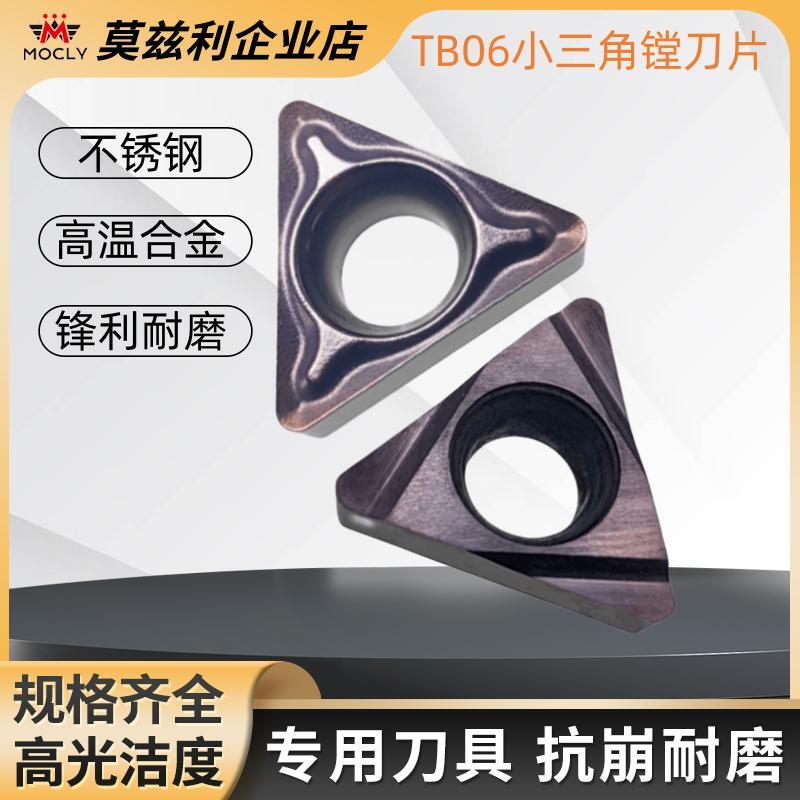 莫兹利不锈钢高温合金精镗刀片