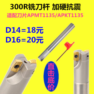 数控铣刀杆300R直角方肩铣刀apmt1135铣刀片小R0.8刀粒D14