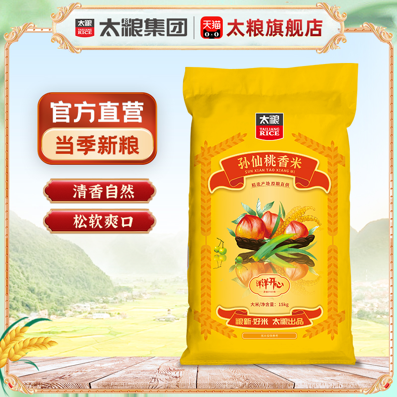 太粮洋洋开心孙仙桃香米15kg30斤长粒香软米籼米新米煲仔饭粥米