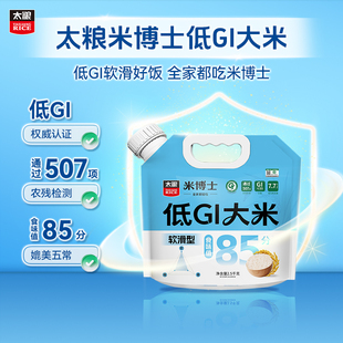 【软滑型】米博士太粮抗性淀粉米2.5kg低GI大米5斤控糖低升糖代餐