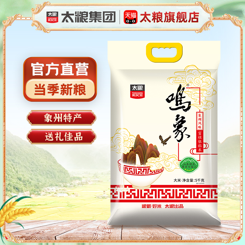 太粮鸣象富桂银粘5kg长粒香米南方油粘米20斤籼米当季新米软糯