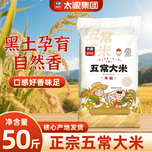 太粮华稻五常大米25kg东北原粮正宗香大米50斤粳米大米餐饮批发