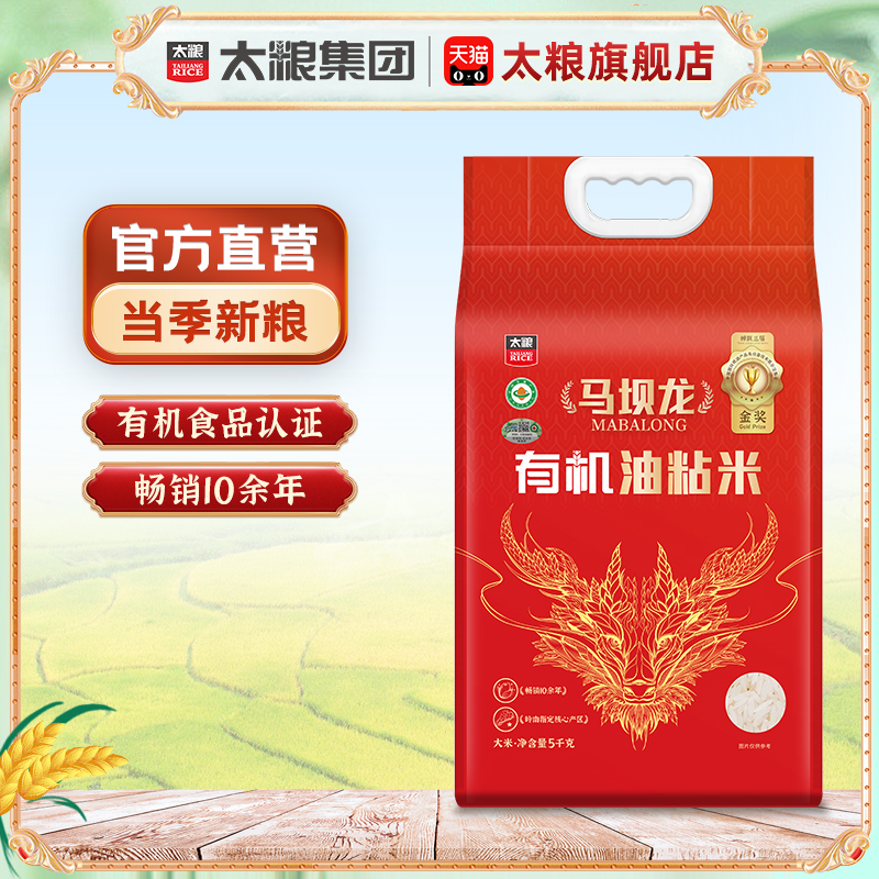 太粮马坝大米香软真空包装