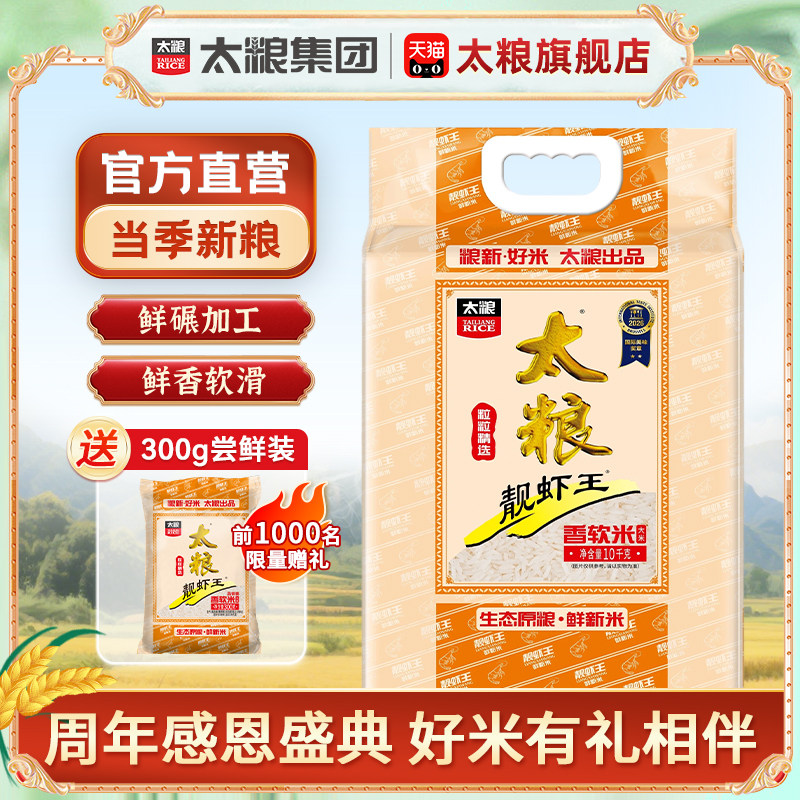 太粮靓虾王香软米10/15kg象牙油粘大米长粒软新米真空包装20/30斤