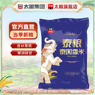 太粮茉莉香米1.5kg正宗原粮进口一级泰国香米3斤试吃装长粒泰香米