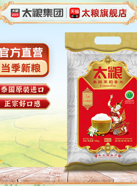 太粮泰国茉莉香米10/25kg纯原装进口泰国大米软香米885条码新米