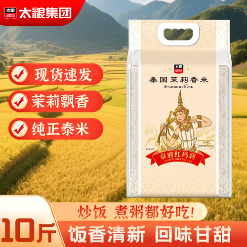太粮红玛莉泰国香米5kg