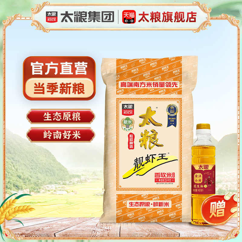 太粮靓虾王香软米15kg长粒香米南方油粘煲仔饭大米30斤家庭装批发