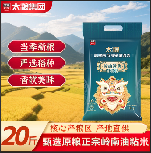 太粮岭南经典油粘米10kg长粒香软象牙大米20斤南方米当季新米籼米