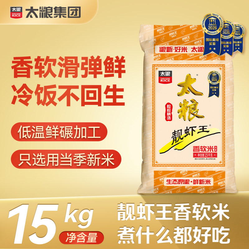 太粮靓虾王香软米15kg长粒香米南方油粘煲仔饭大米30斤家庭装批发
