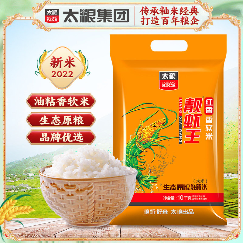 太粮 红香靓虾王10kg长粒香软米南方油粘大米20斤籼米新米怎么样,好用不?
