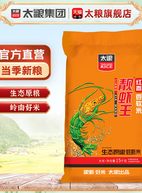 太粮红香靓虾王5/10/15kg象牙油粘大米软籼米当季新米10/20/30斤